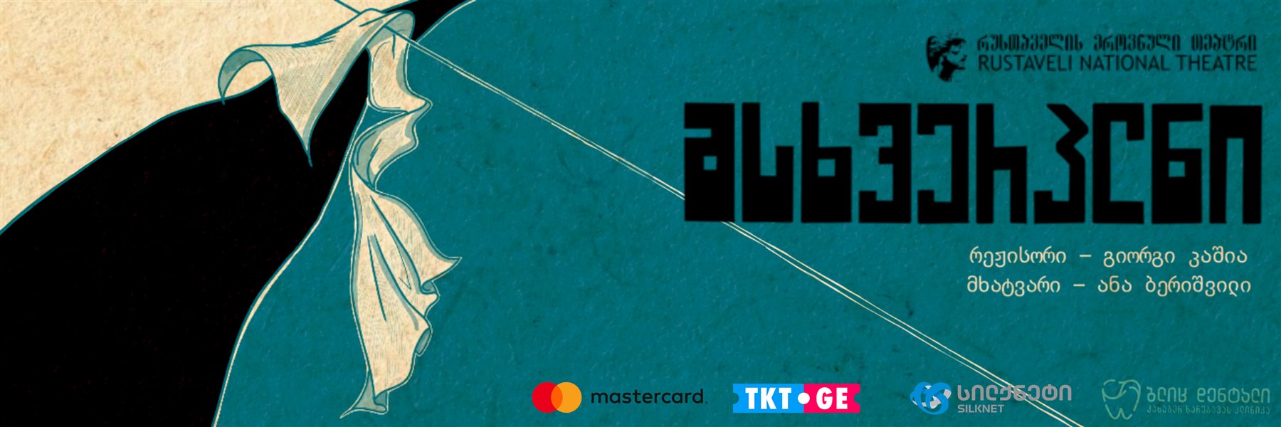 მსხვერპლნი