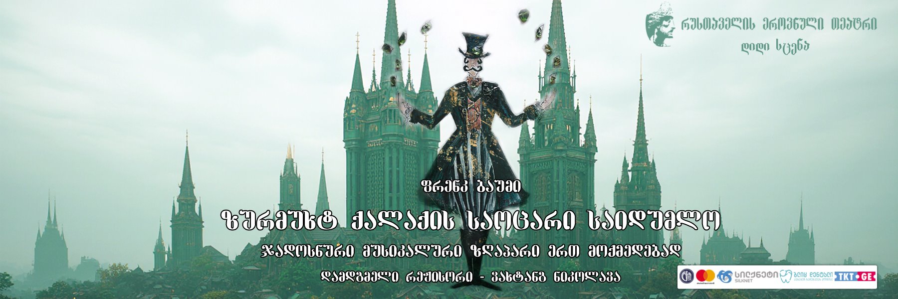 The Amazing Secret of the Emerald City