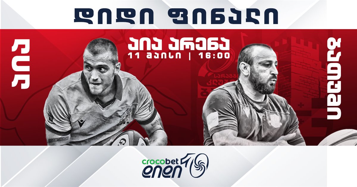 Rugby | Big Finale
