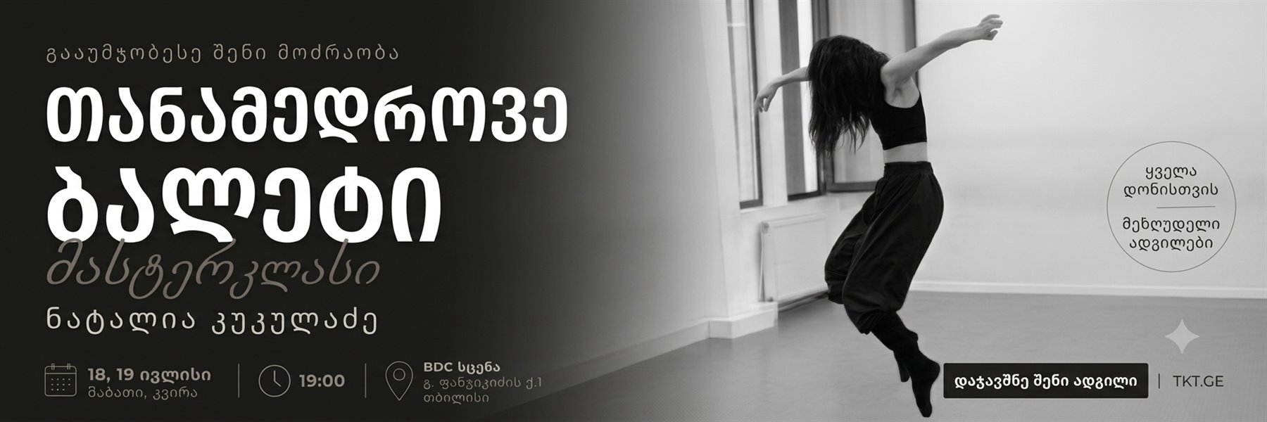🩰 Two-day Masterclass in Modern Ballet at BDC