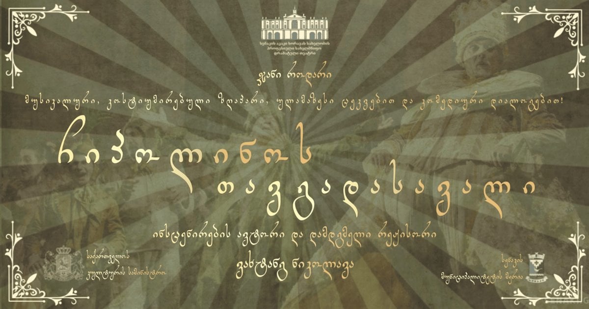 "ჩიპოლინოს თავგადასავალი"