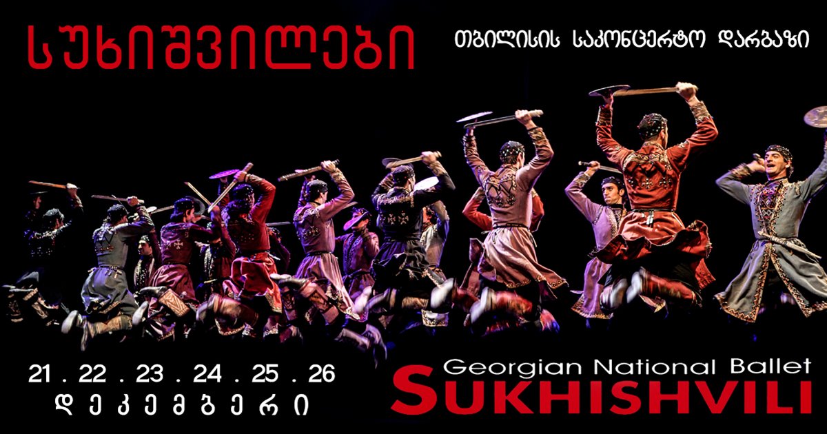 Sukhishvilebi