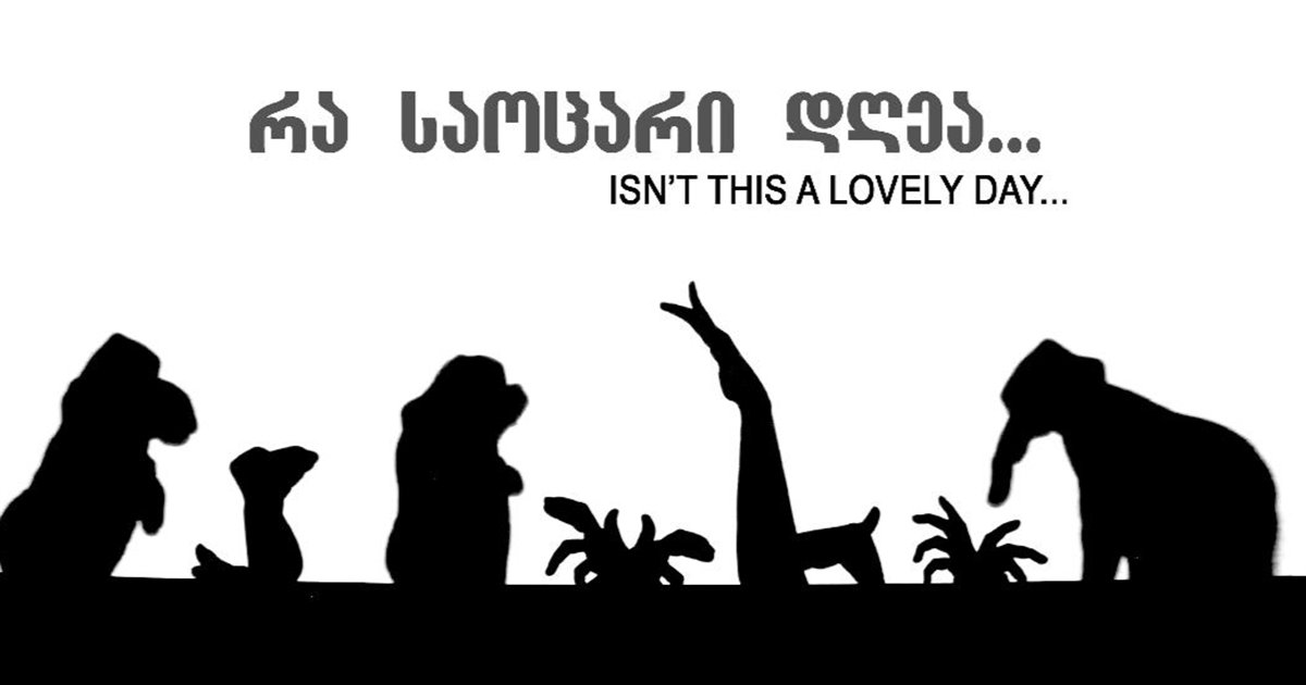 რა საოცარი დღეა...