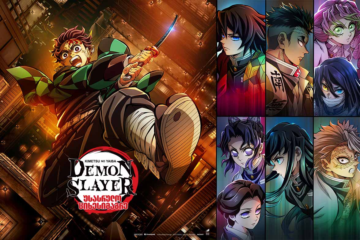 Movie Poster Demon Slayer Movie Infinity Train Stream Trailer
