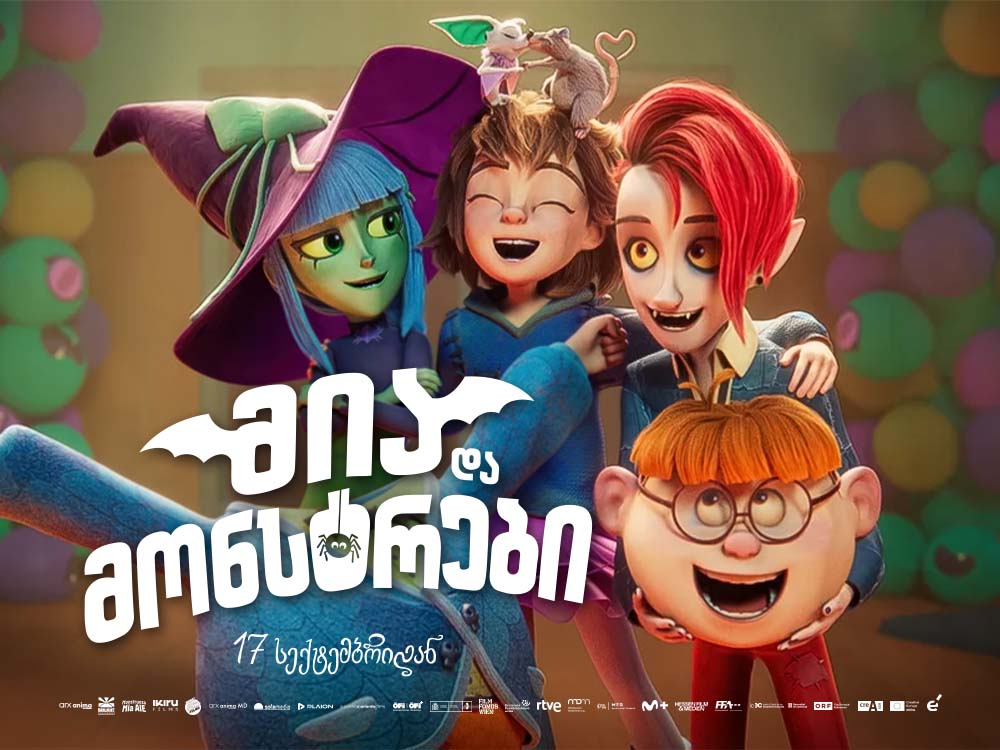 Monster Mia — კინოს აფიშა